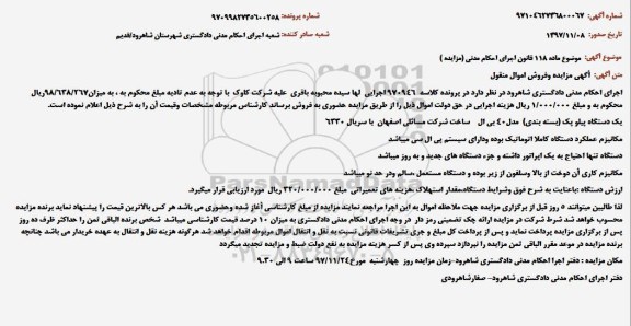 مزایده , مزایده یک دستگاه پیلوپک