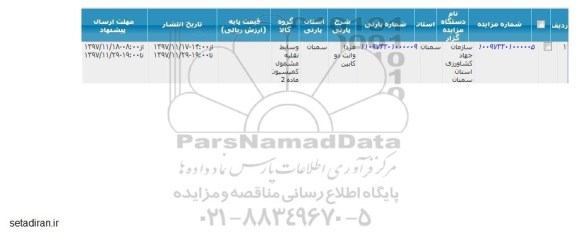 مزایده مزدا وانت دو کابین