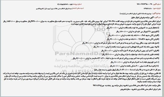 مزایده, مزایده یخچال فریزر - تلویزیون...