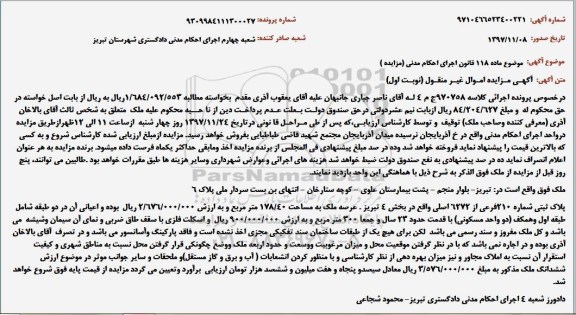 مزایده ملک به پلاک ثبتی 210 فرعی از 6272 اصلی