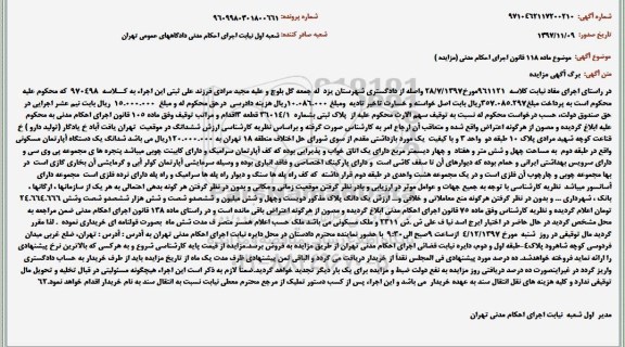 مزایده ،مزایده پلاک ثبتی شماره 36014.1  