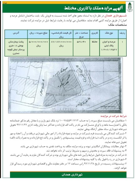مزایده،مزایده فروش یک باب ساختمان کاربری مختلط 