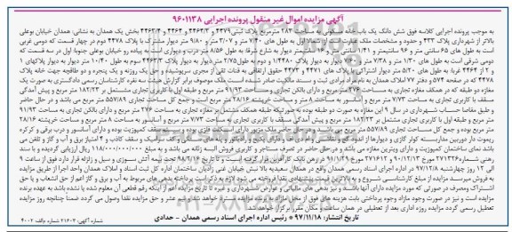 مزایده،مزایده ششدانگ یک باب خانه مسکونی 283 مترمربع