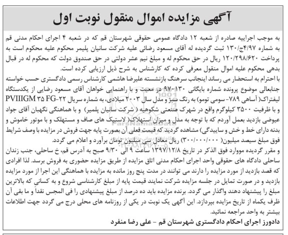 مزایده یک دستگاه لیفتراک 