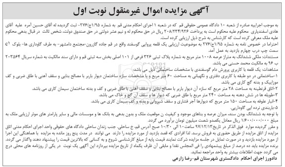 مزایده ملک به متراژ 1008 مترمربع 