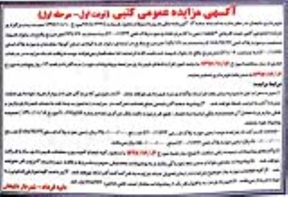 مزایده 3 قطعه زمین با کاربری تجاری 
