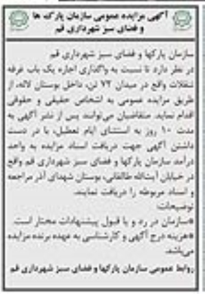 مزایده ,مزایده اجاره یک باب غرفه