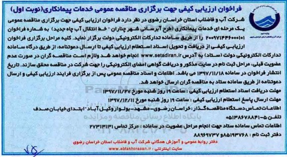 مناقصه ,مناقصه طرح آبرسانی 