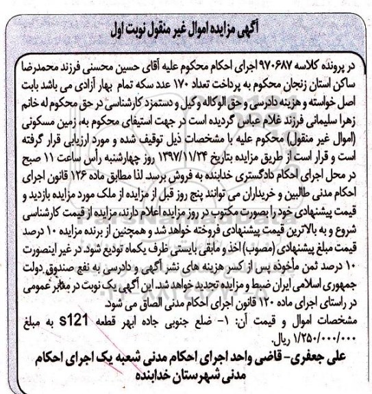 مزایده،مزایده زمین مسکونی