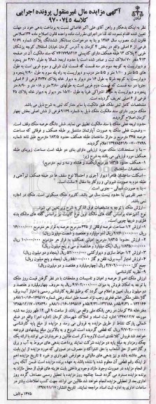 مزایده ملک به شماره 9169 فرعی 