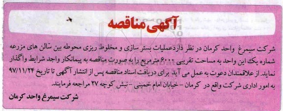 مناقصه ، مناقصه عملیات بستر سازی و مخلوط ریزی محوطه