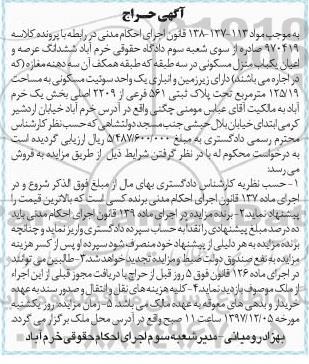 مزایده ،مزایده یکباب منزل مسکونی 125.19 مترمربع
