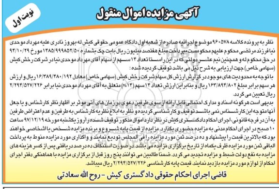 مزایده ,مزایده سهام