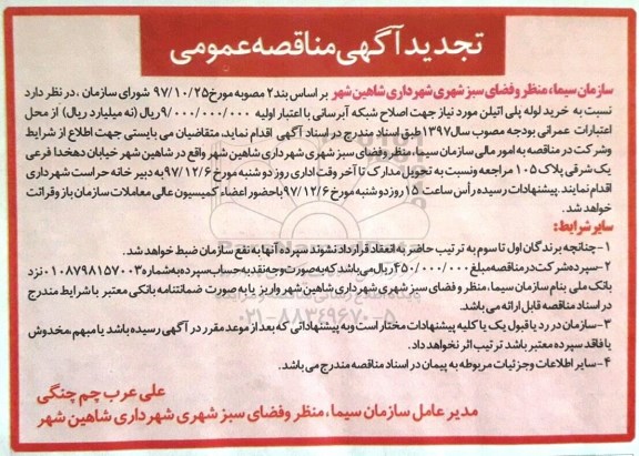 مناقصه عمومی , تجدید مناقصه خرید لوله پلی اتیلن 