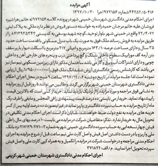 مزایده مزایده یک باب منزل مسکونی 