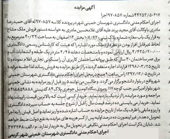 مزایده مغازه به شماره پلاک 107.620 بخش 14 اصفهان 