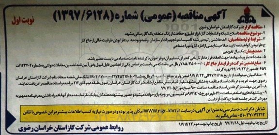 مناقصه ,مناقصه  اصلاح شبکه و انشعابات گاز ، ابزاردقیق و حفاظت از زنگ