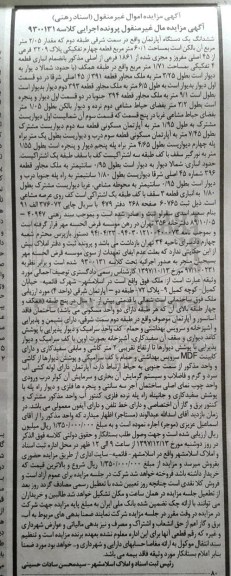 مزایده مزایده ششدانگ یک دستگاه آپارتمان 60.1 مترمربع