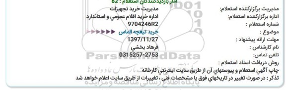 استعلام خرید تیغچه الماس 