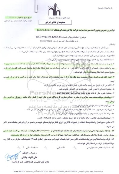 فراخوان,فراخوان قطعه یدکی کمپرسور توربینی 
