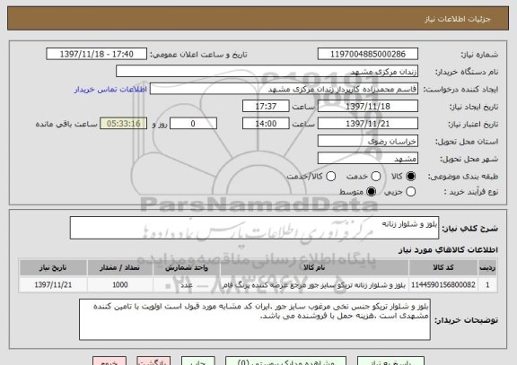 استعلام بلوز و شلوار زنانه