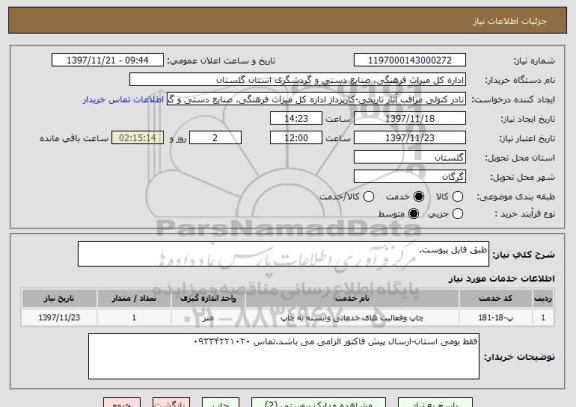 استعلام طبق فایل پیوست.