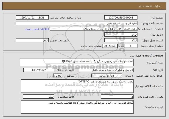 استعلام تعداد دو لینک آنتن رادیویی  میکروتیک با مشخصات فنی QRT5AC