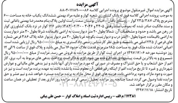 مزایده، مزایده ششدانگ یک باب خانه به مساحت 600 مترمربع 