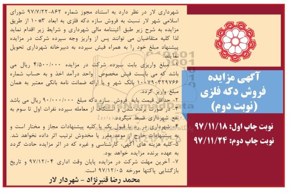 مزایده ,مزایده فروش دکه فلزی ... نوبت دوم