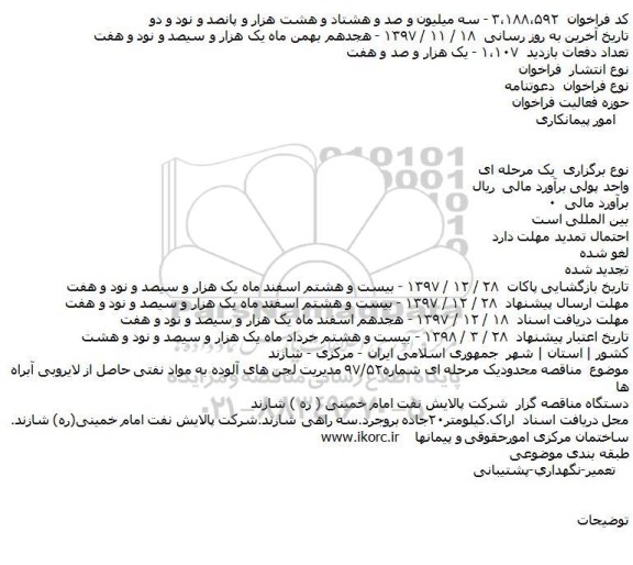 مناقصه مدیریت لجن های آلوده به مواد نفتی