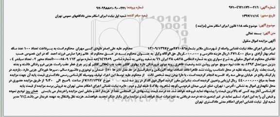 مزایده،مزایده سواری پژو