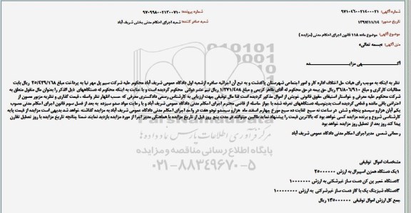 مزایده، مزایده یک دستگاه همزان - خمیر پن کن دست ساز غیرشکنی - شیزینگ پک
