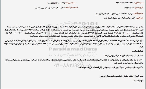 مزایده ، چهار طاق از دو دستگاه تلمبه