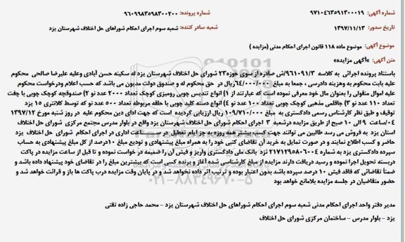 مزایده ، مزایده انواع تندیس چوبی,صندوقچه کوچک چوبی,...