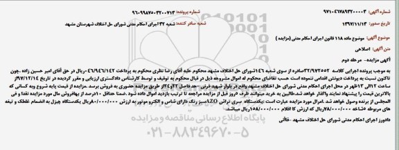 مزایده ، یک دستگاه سری تراش