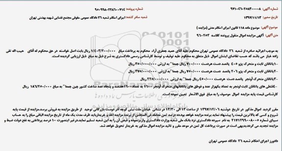 آگهی مزایده, مزایده یاتاقان ثابت و متحرک ...