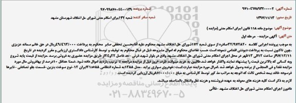 مزایده,مزایده خودروی سواری پراید