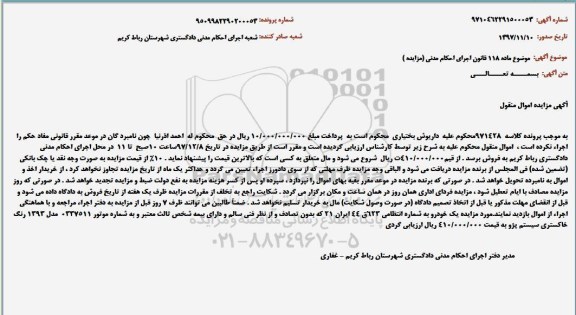 مزایده،مزایده خودرو سیستم پژو