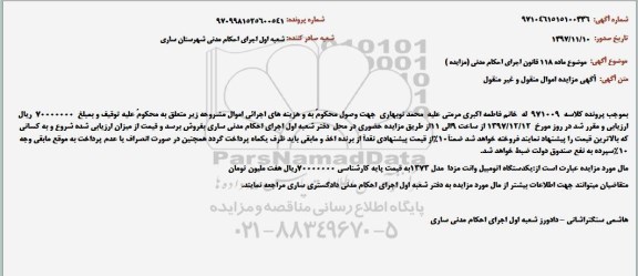 مزایده, مزایده یکدستگاه اتومبیل وانت مزدا