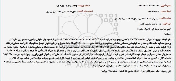 مزایده, مزایده یک دستگاه زولبیا ریز یزدکار و دیجیتال به همراه قالب