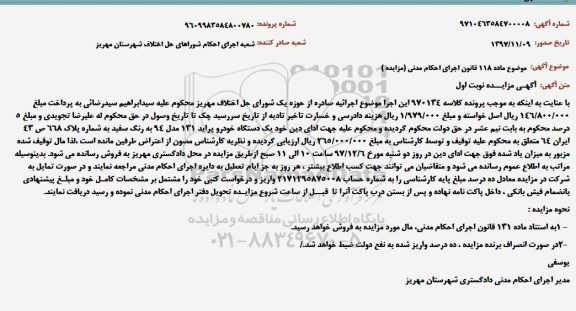 مزایده ، مزایده یک دستگاه خودرو پراید