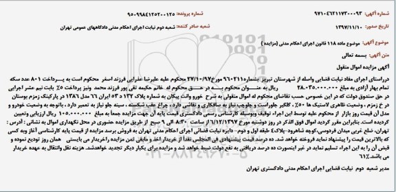 مزایده ،خودرو وانت پیکان