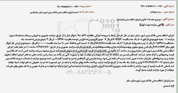 مزایده ، جعبه فیوز موتور انژکتور 405