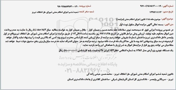 مزایده,مزایده فروش یک دستگاه خودرو پژو آردی