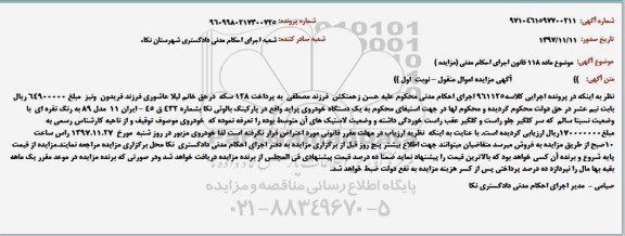 مزایده, مزایده خودروی سواری پراید