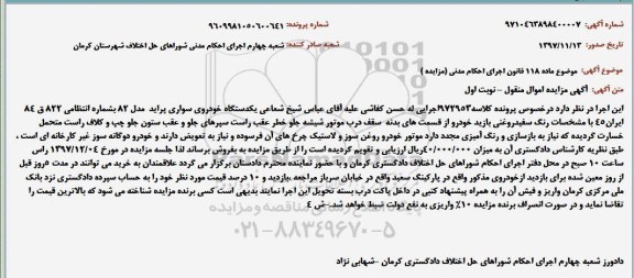مزایده, مزایده خودروی سواری پراید 
