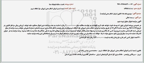 مزایده,مزایده فروش 220 عدد شلوارکشی