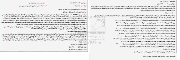 مزایده, مزایده یک دستگاه خودرو پراید 141 و ...