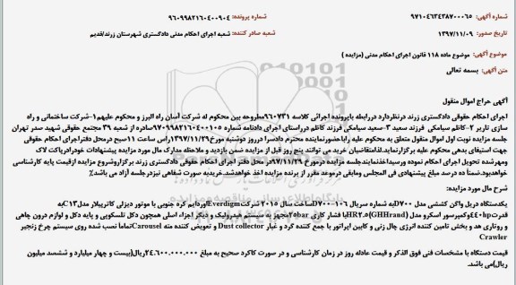 مزایده فروش یکدستگاه دریل واگن کششی
