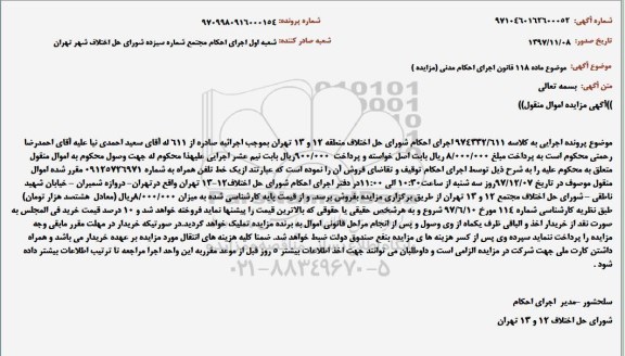 مزایده،مزایده یک خط تلفن همراه